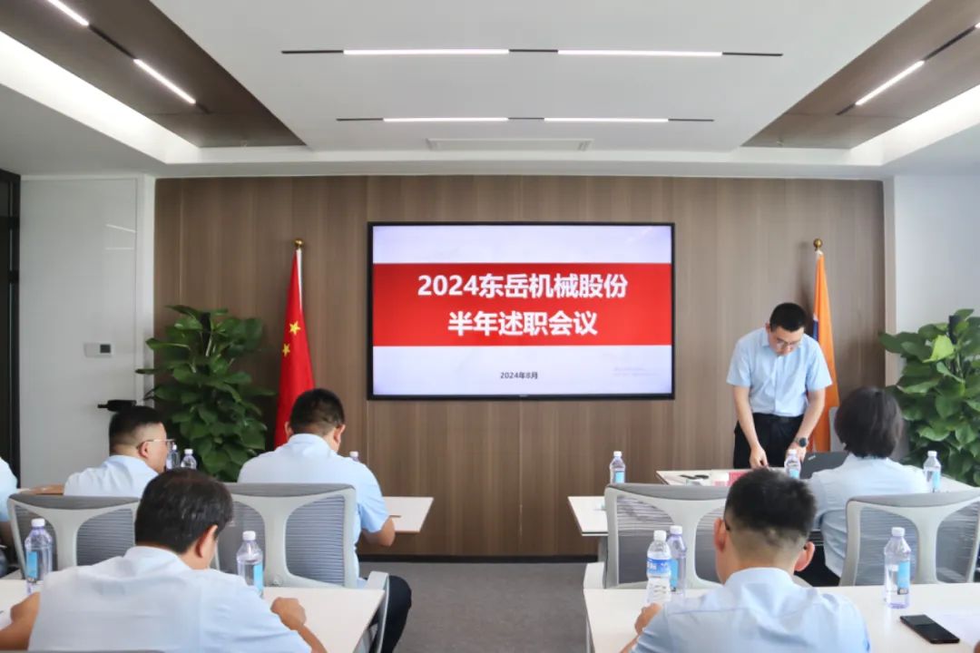 2024年上半年中層管理干部述職會(huì )議：述職曬答卷，砥礪再奮進(jìn)。