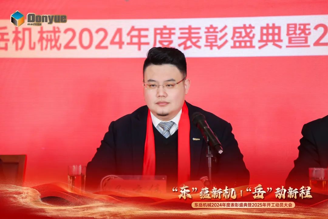 “'東”蘊新機，“岳”動(dòng)新程”丨東岳機械2024年終表彰盛典暨2025年開(kāi)工動(dòng)員大會(huì )隆重召開(kāi)